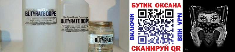 Купить  Магас  Бутират бутандиол 